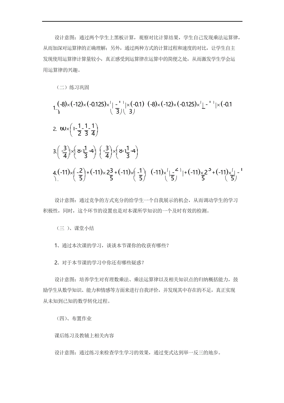 1.4.1 有理数的乘法 教学设计_第4页