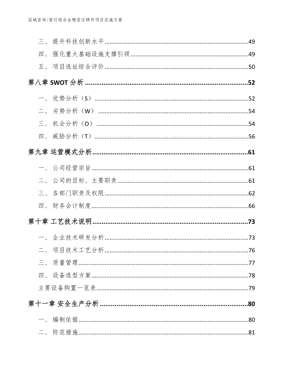 宿迁铝合金精密压铸件项目实施方案_参考模板_第3页