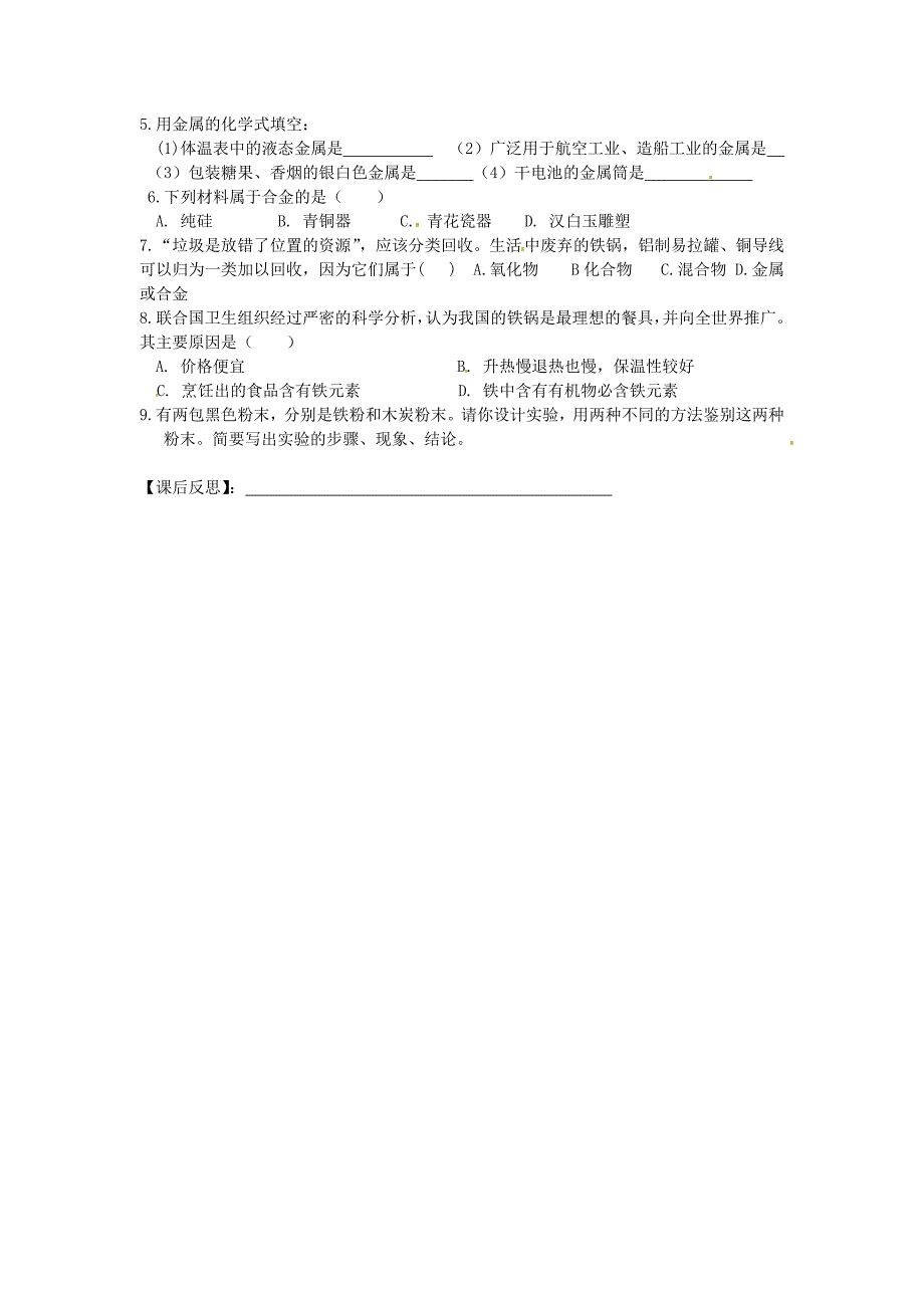 九年级化学下册8.1金属材料导学案无答案新版新人教版_第3页