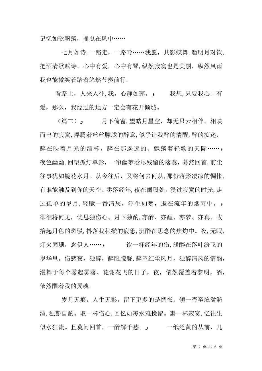 纪念五四青年节青春主题征文三篇_第2页