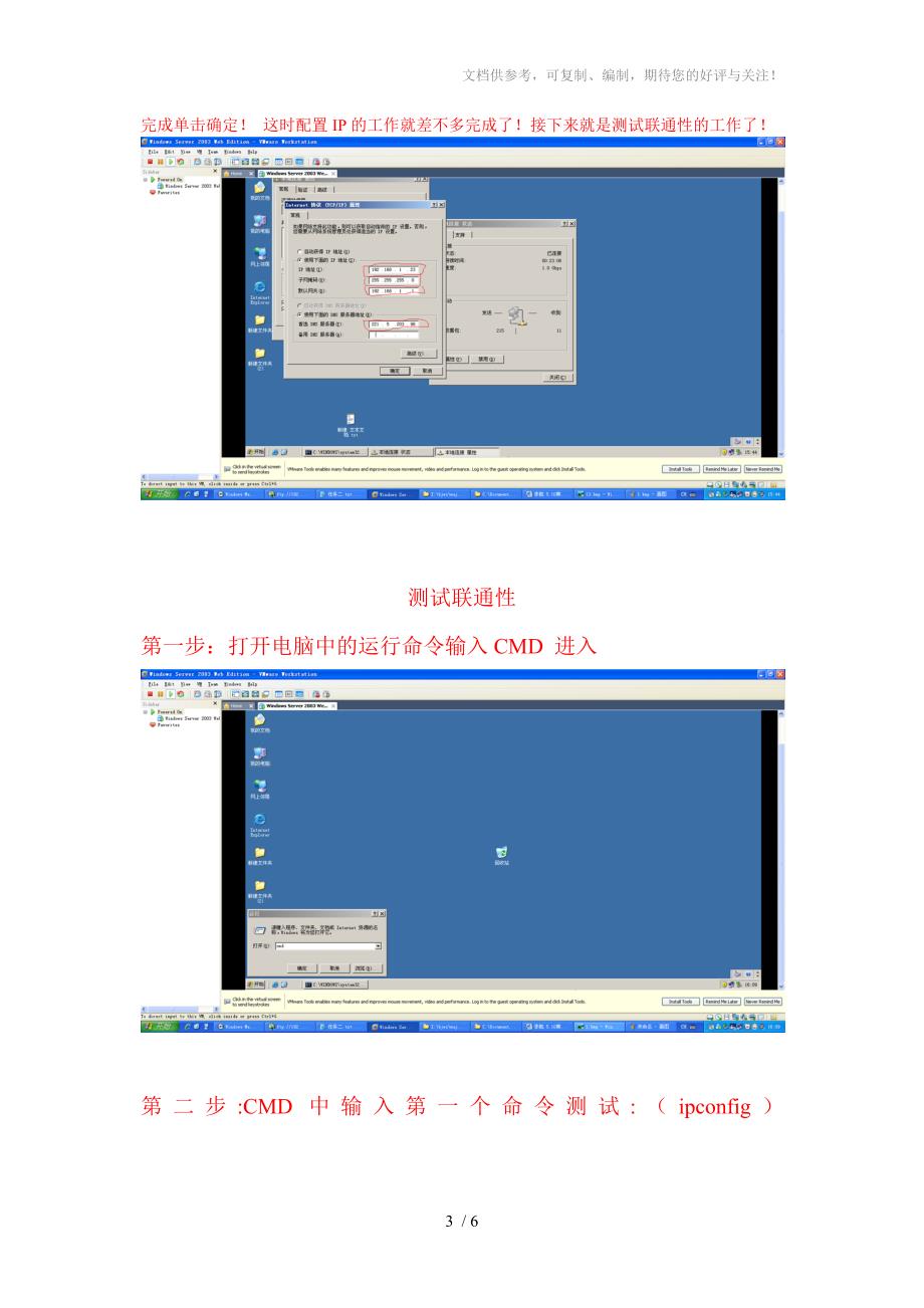 设置服务器IP地址并测试联通性_第3页