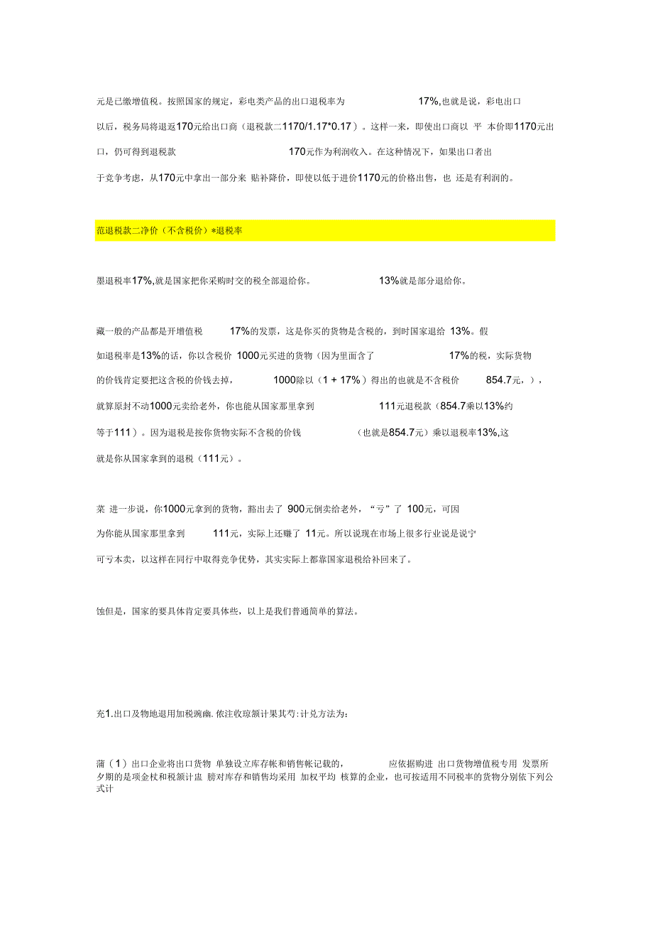 出口退税计算_第2页
