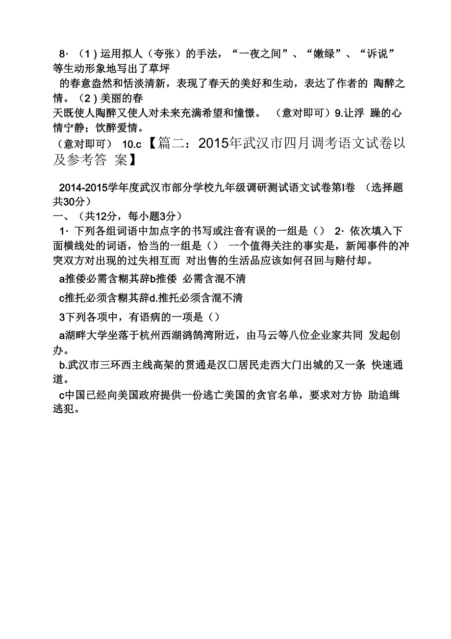 四月谷雨天阅读答案_第3页