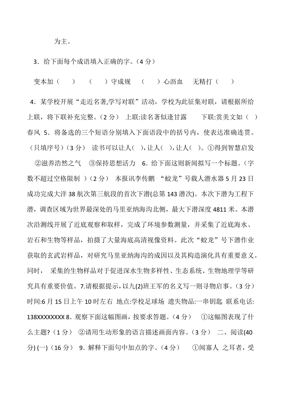 高中阶段招生考试语文试题.docx_第3页