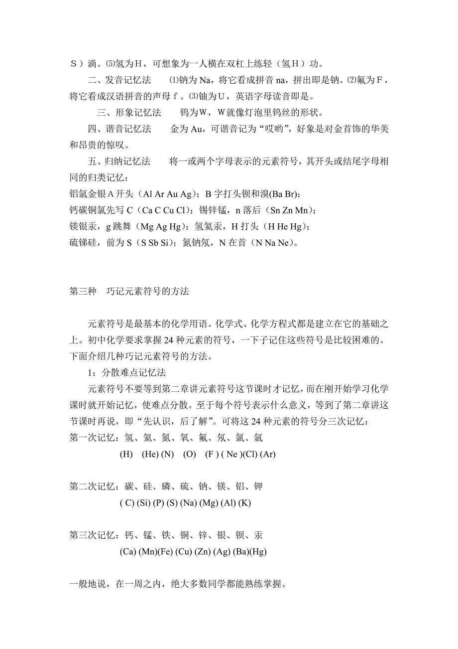 巧记化学元素符号_第3页