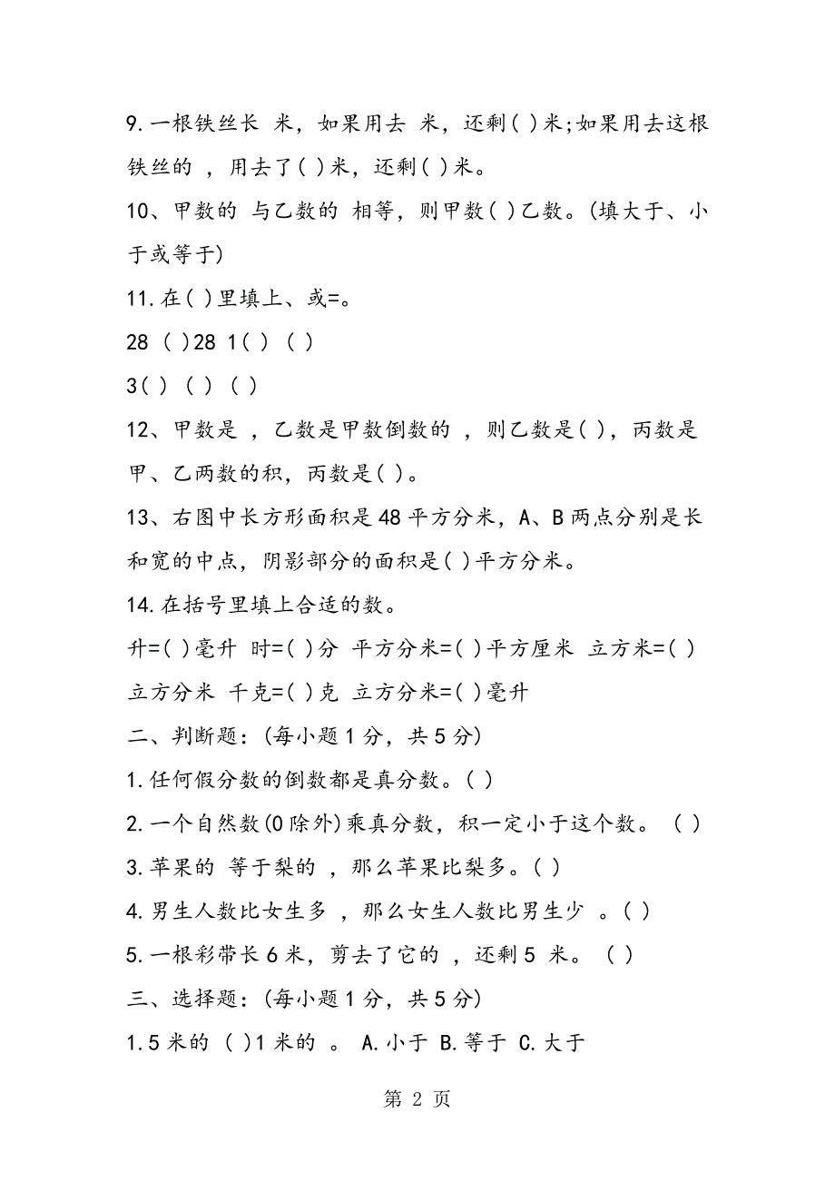 2023年六年级数学暑假乘法计算题.doc_第2页