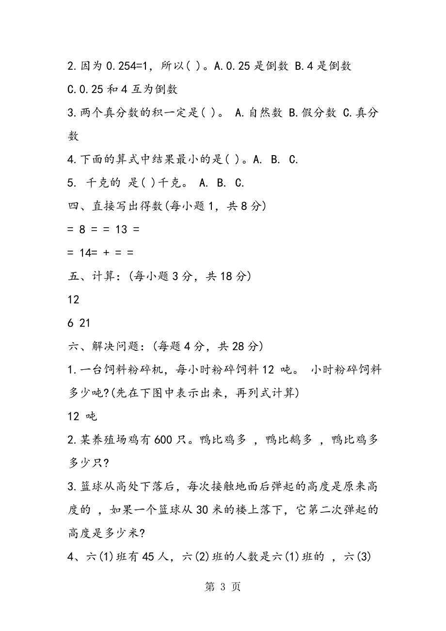 2023年六年级数学暑假乘法计算题.doc_第3页