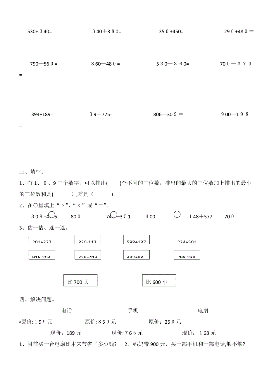 三年级上学期数学总复习资料题_第4页