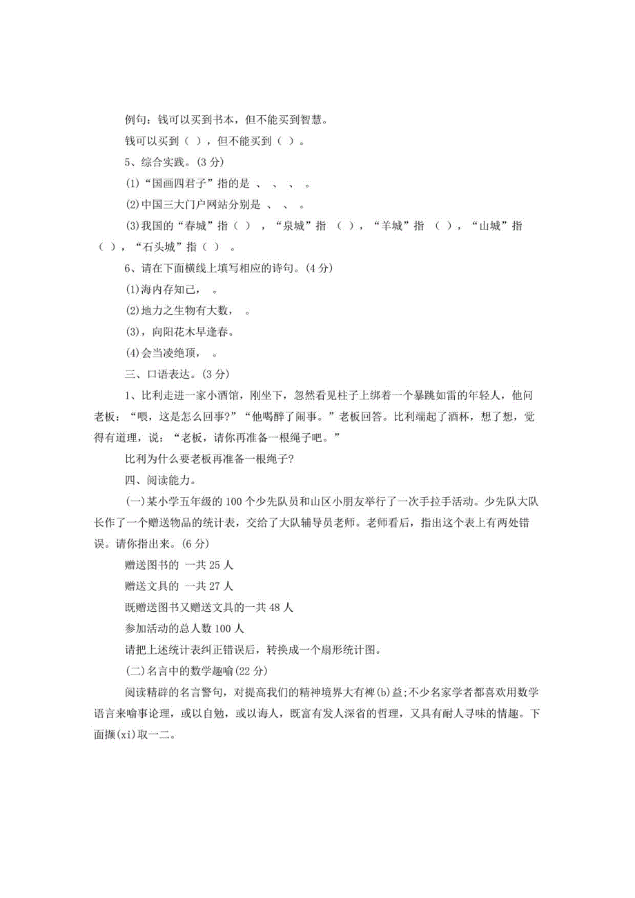 2021年贵州小升初语文考试真题【含答案】_第2页