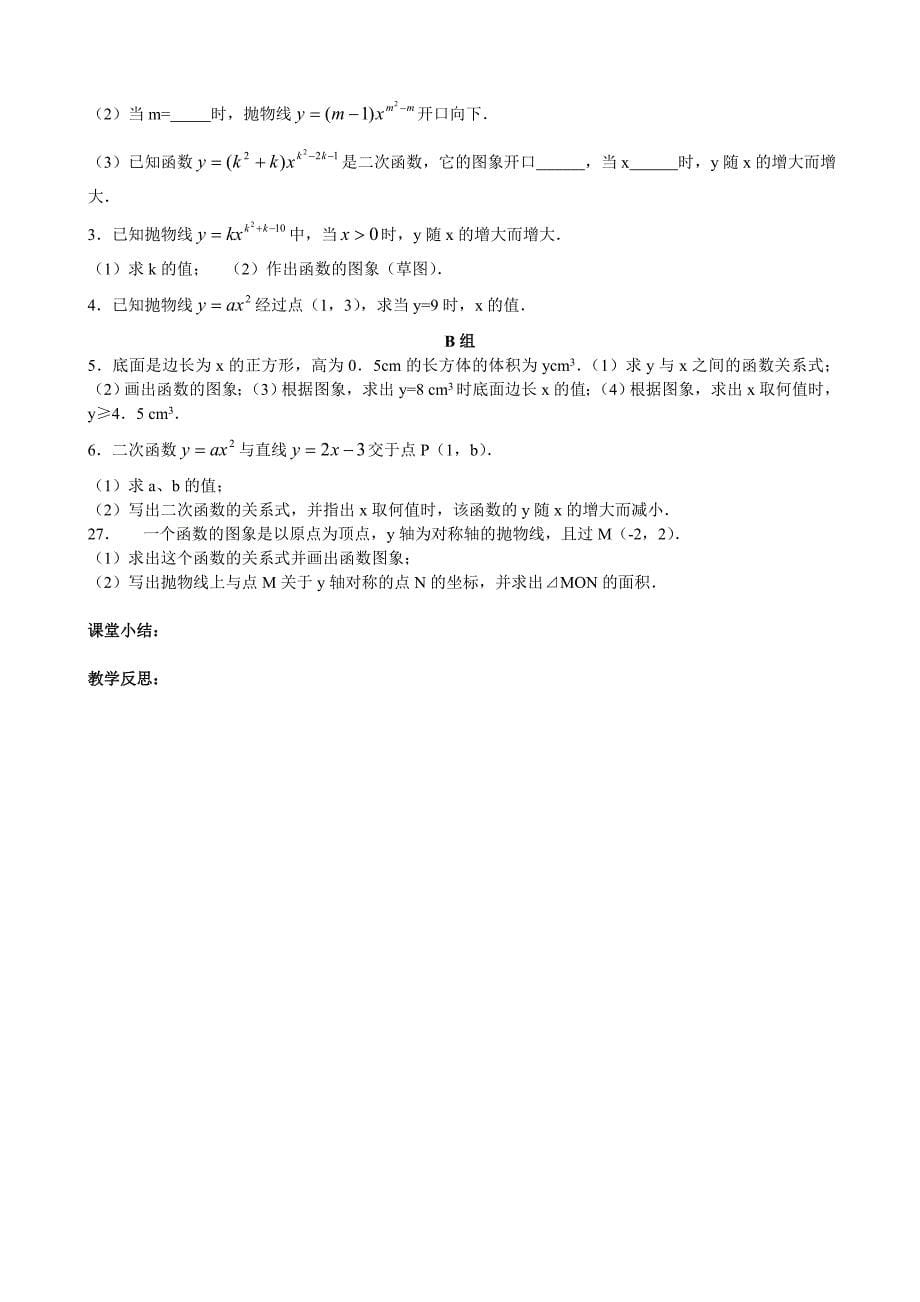 二次函数教案.doc_第5页