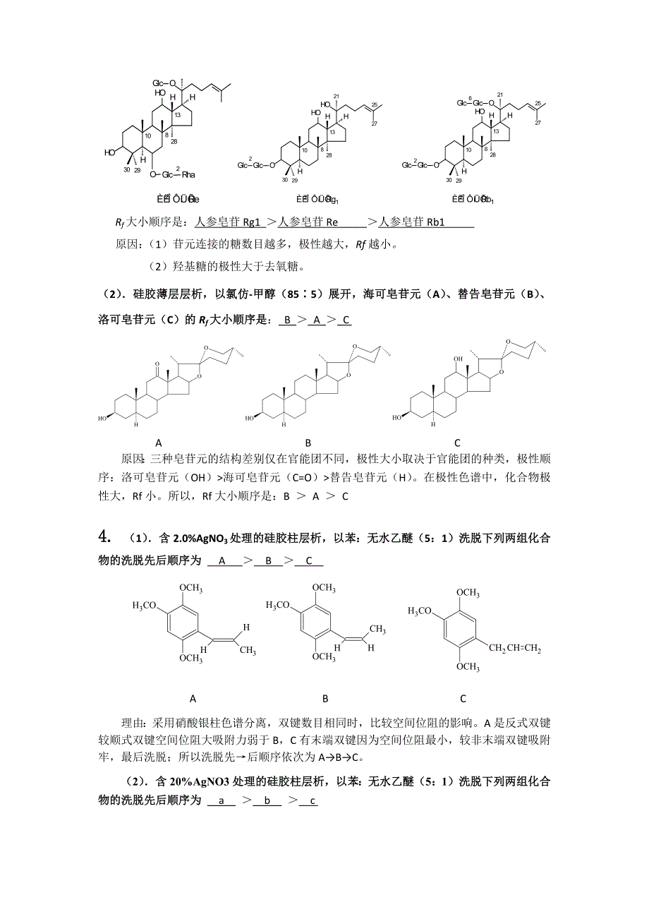 天然药物化学整理_第3页