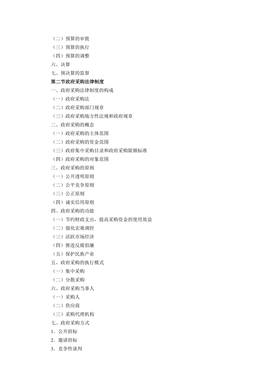 第四章财政法规制度56194.doc_第2页