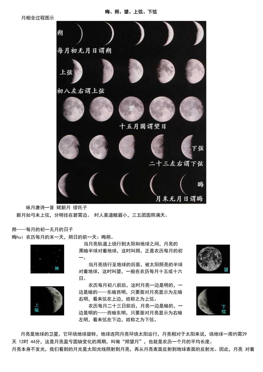 上弦下弦天文知识_第1页