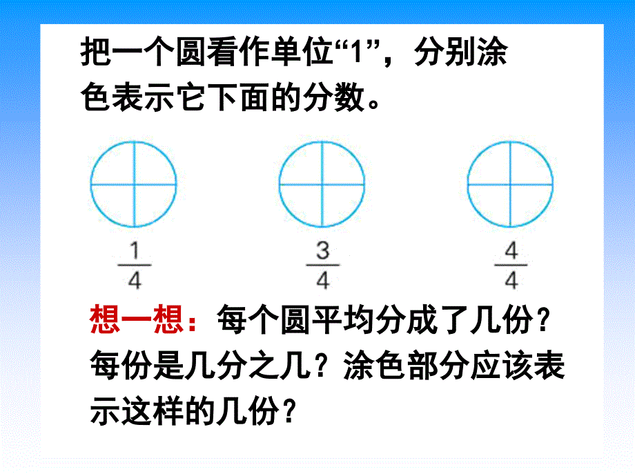 例题3 真分数和假分数_第2页