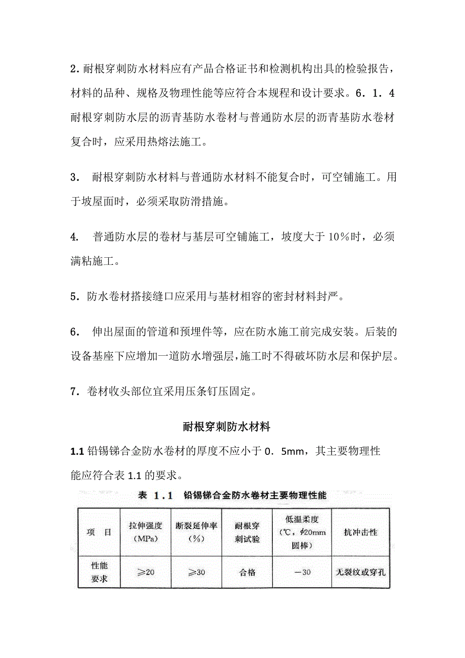 标准化管理手册修订本_第4页