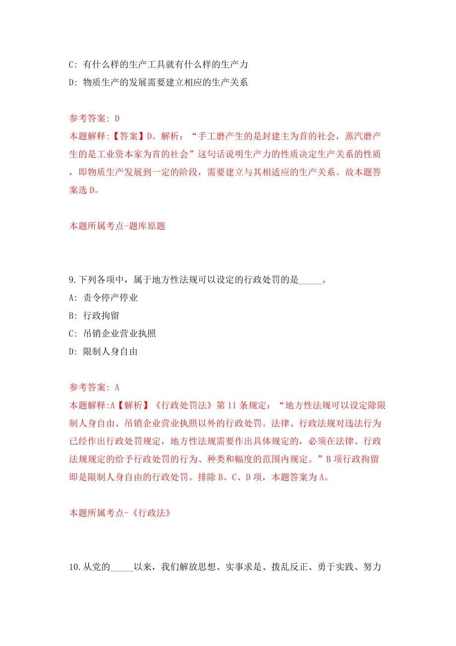 2022年福建漳州市财政局招募见习人员13名工作人员模拟试卷【含答案解析】（0）_第5页