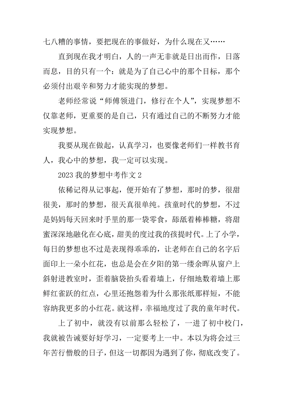 2023年我的梦想中考作文_第2页