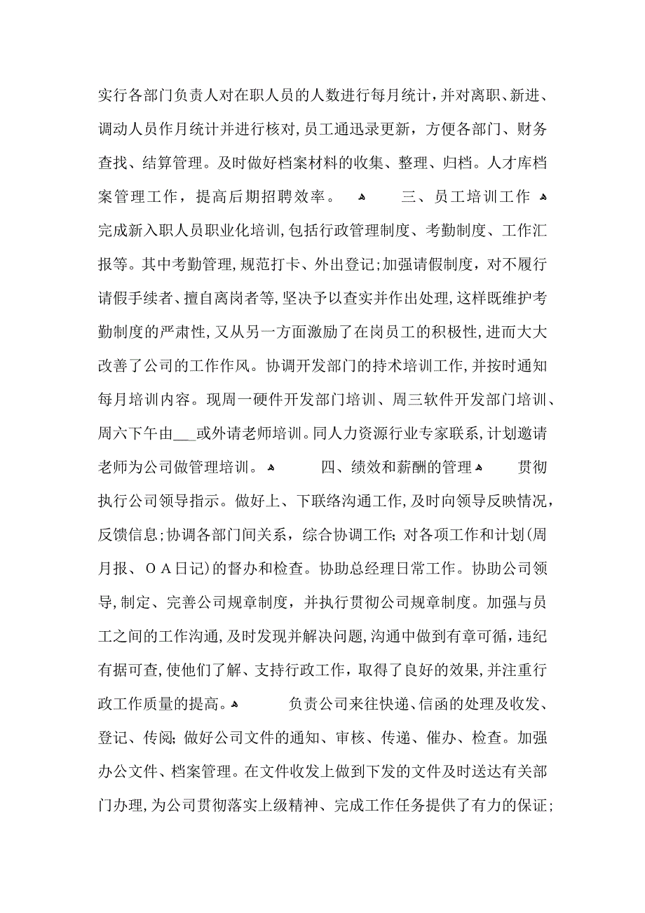 人事部员工上半年工作总结_第2页