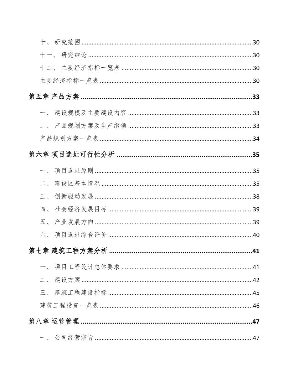 年产xxx套矿用设备项目专项资金申请报告(DOC 85页)_第3页