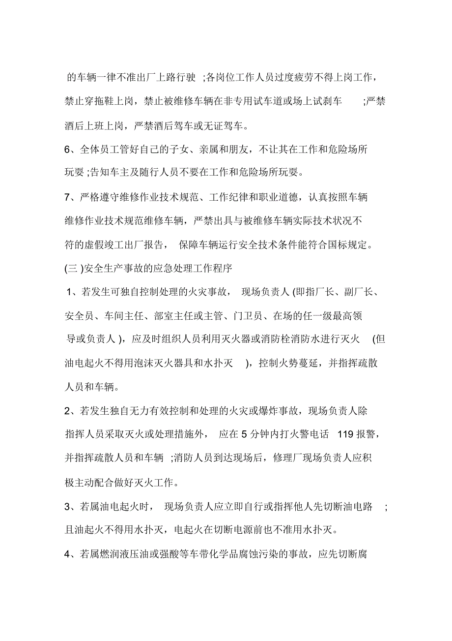 车辆修理厂突发安全事故的预防及应急处理_第3页