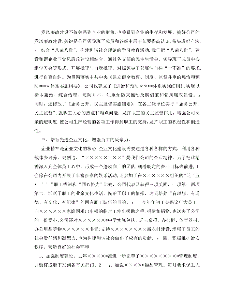 领导干部个人年终总结_第2页