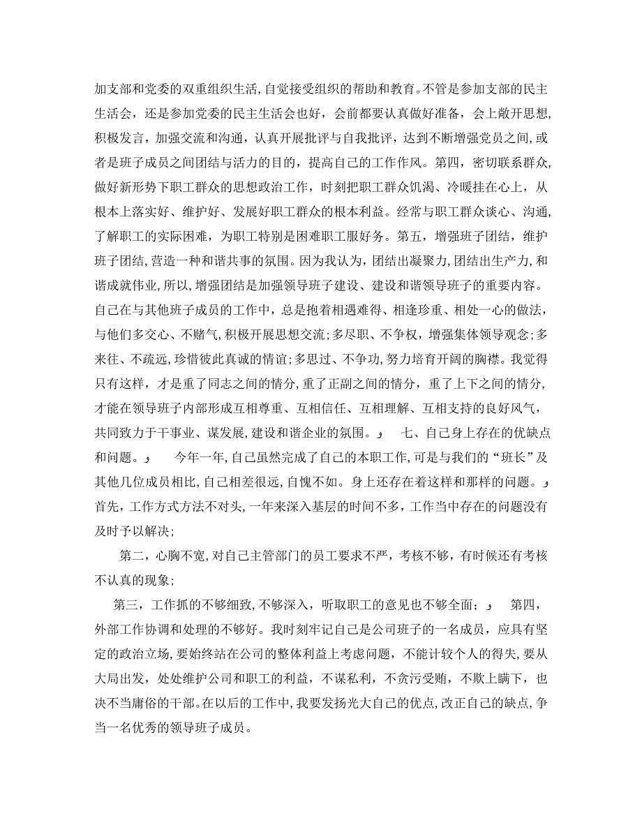 领导干部个人年终总结_第4页