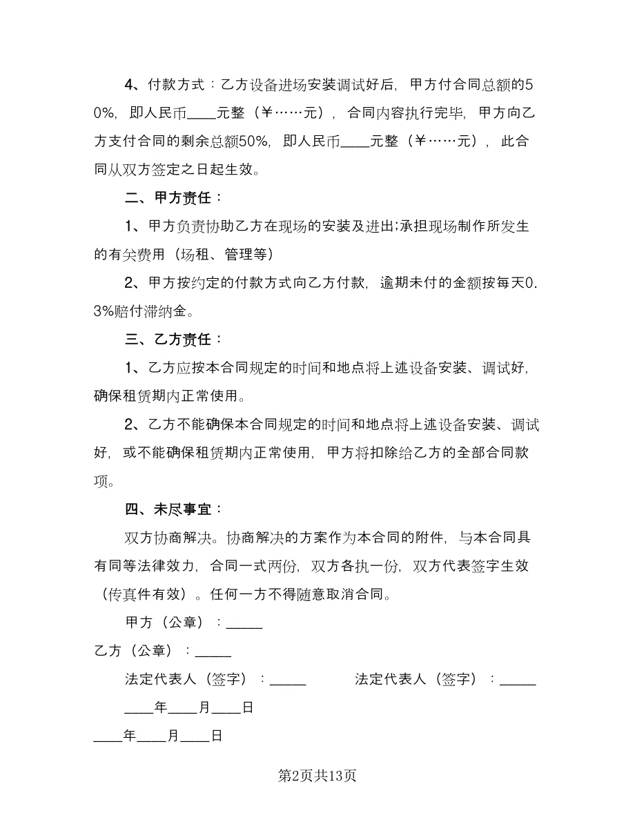 舞台租赁合同常用版（六篇）.doc_第2页