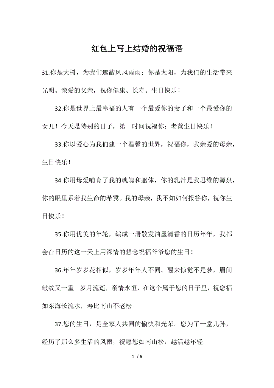 红包上写上结婚的祝福语_第1页