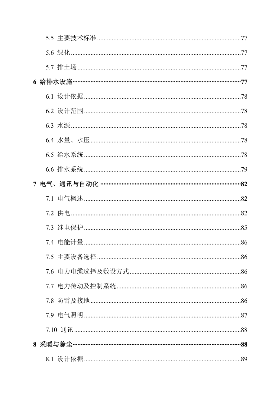 凌源毛家店金矿采区地下开采修改补充设计_第3页