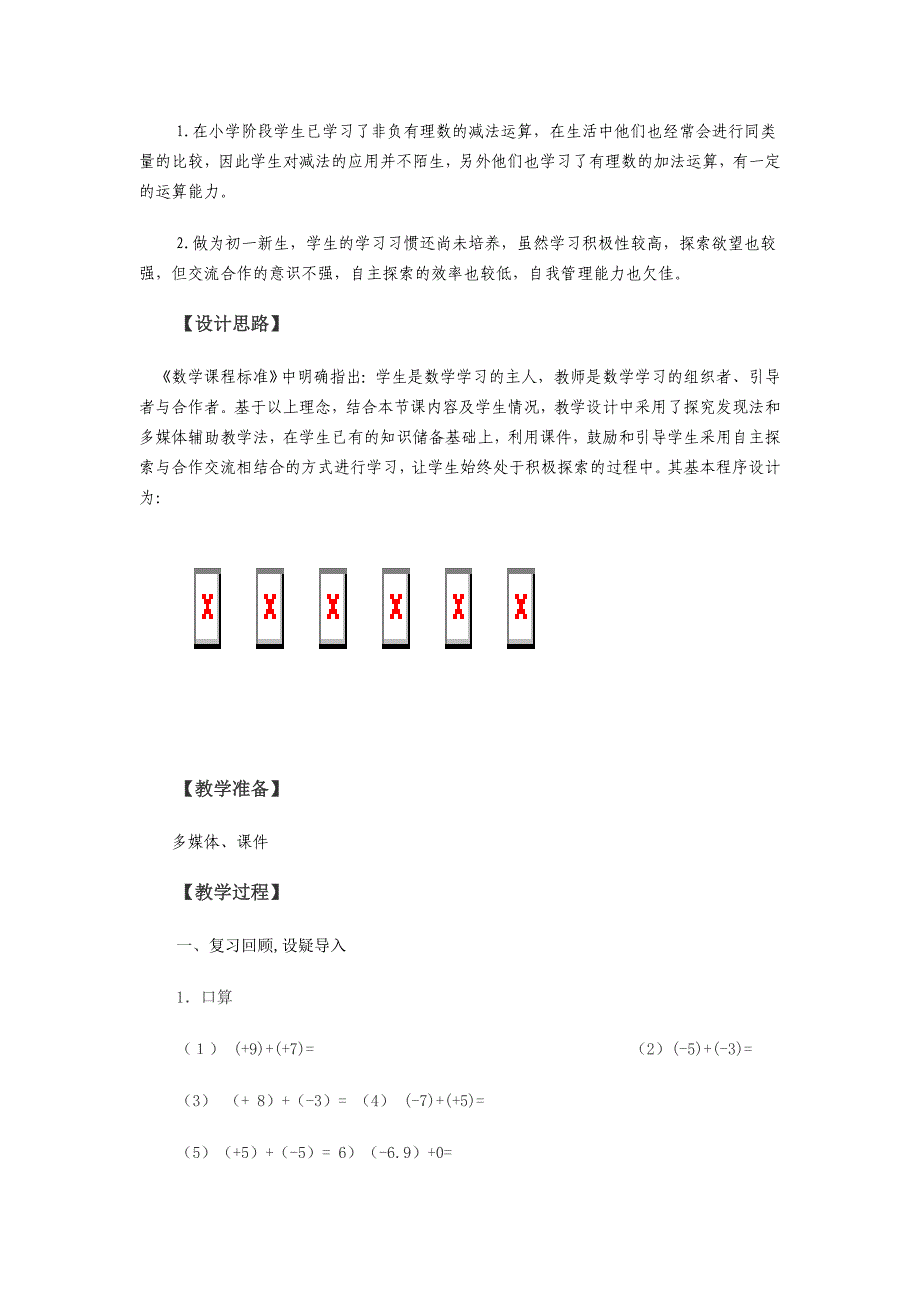 有理数减法教学设计_第2页