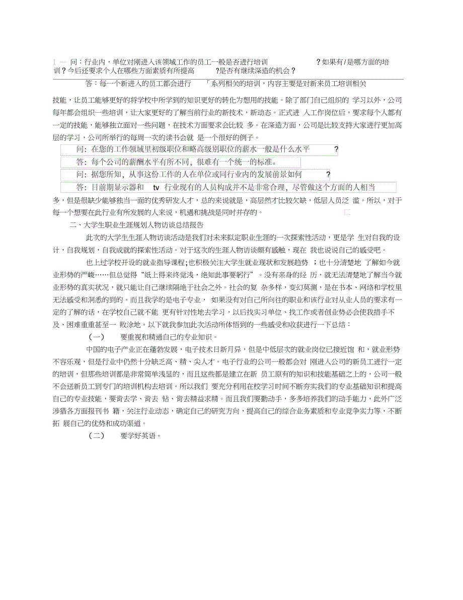 大学生职业生涯人物访谈总结报告-报告_第2页