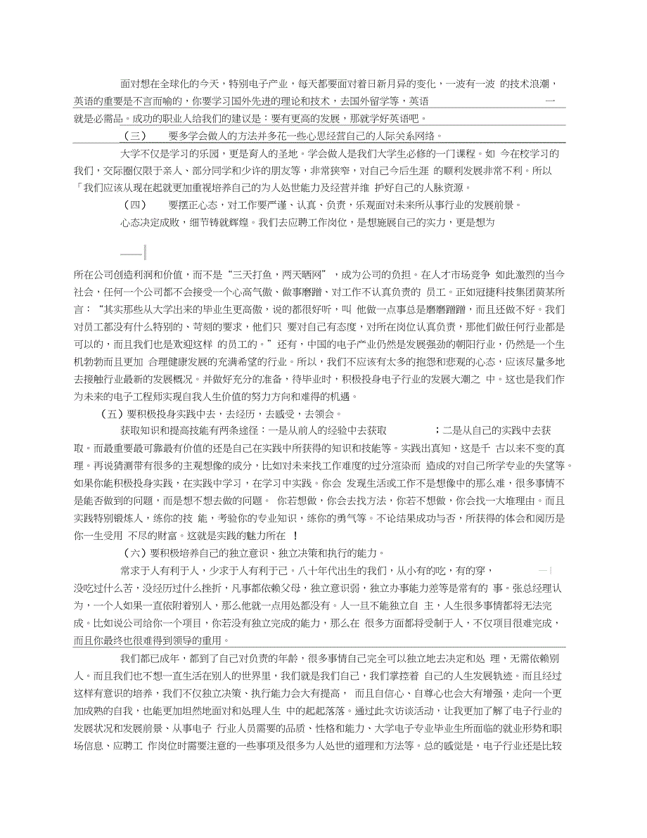 大学生职业生涯人物访谈总结报告-报告_第3页