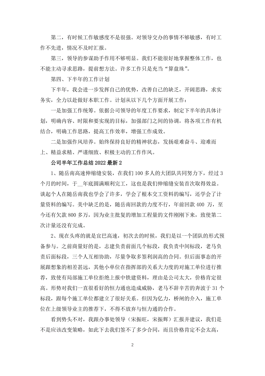 公司半年工作总结2022_第2页