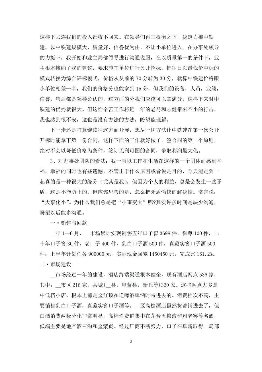 公司半年工作总结2022_第3页