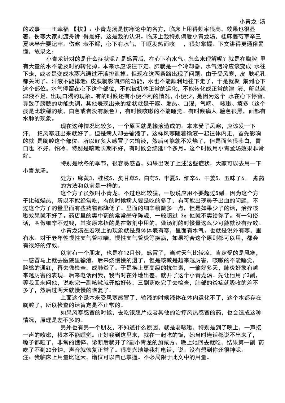 小青龙汤一方加减治疗咳嗽方法_第5页