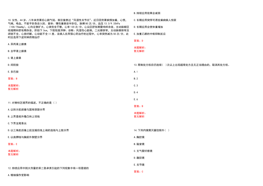 2022福建三明市卫生和生育委员市妇幼保健院招聘拟聘历年参考题库答案解析_第3页