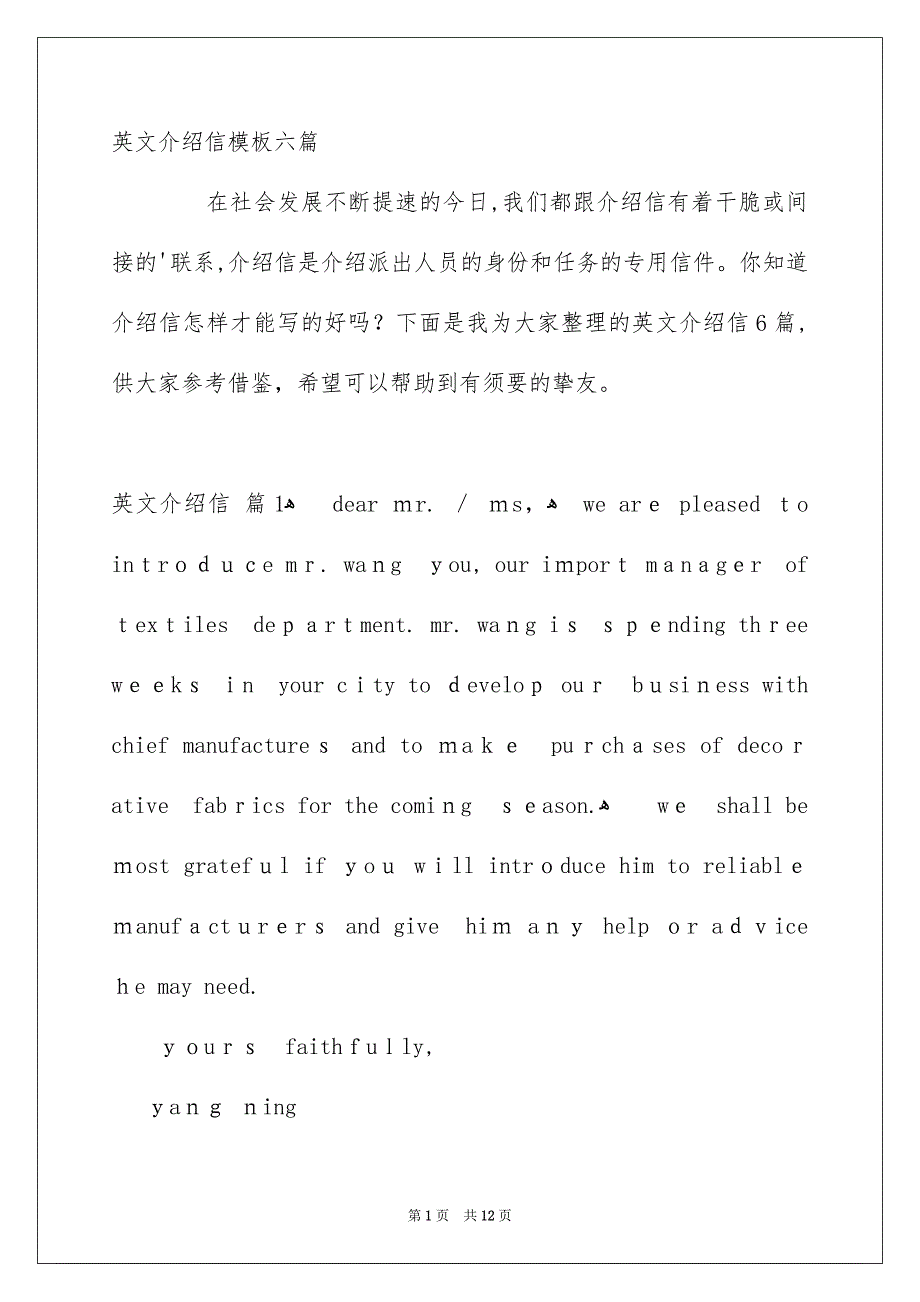 英文介绍信模板六篇_第1页