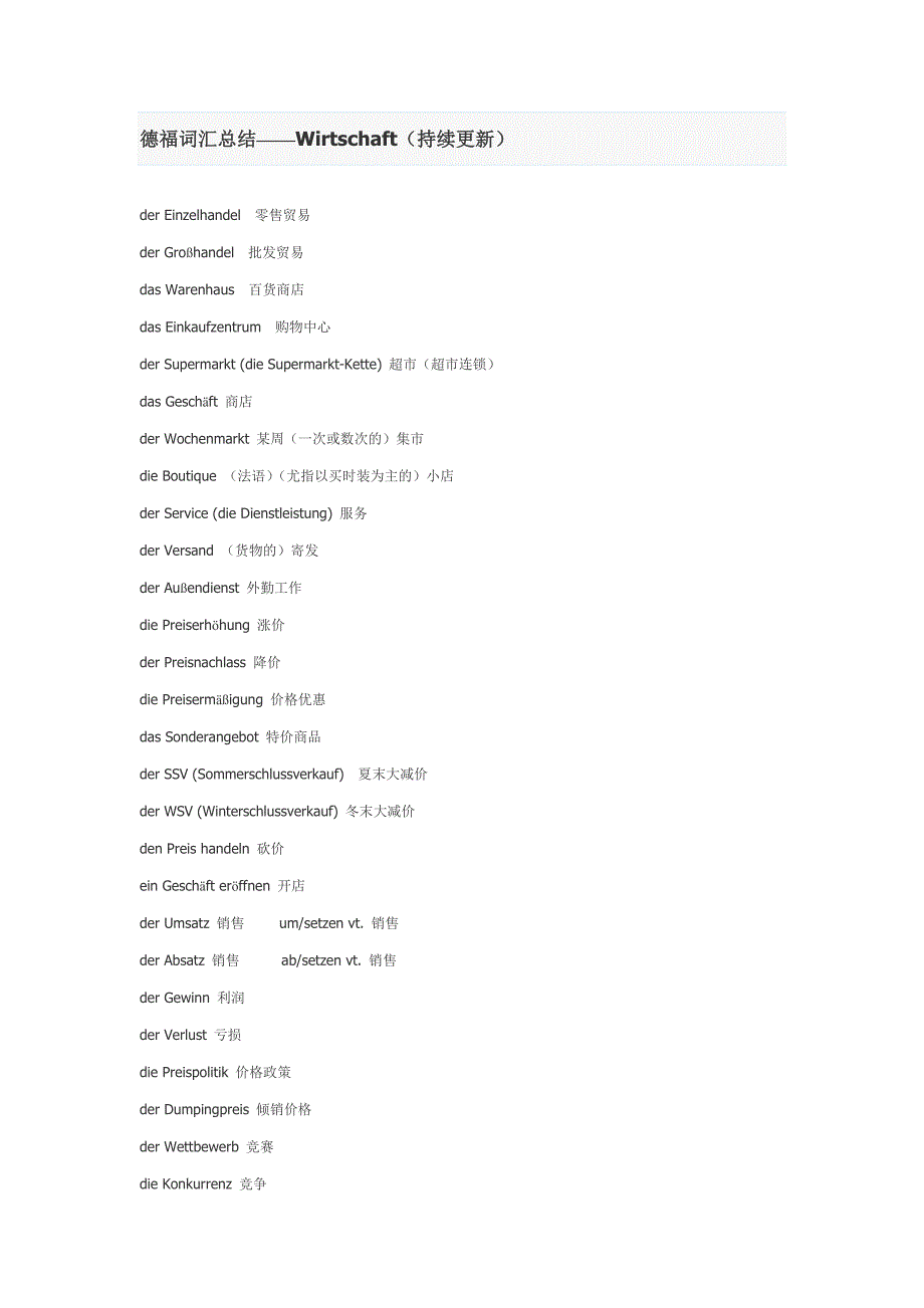德福词汇总结.doc_第1页