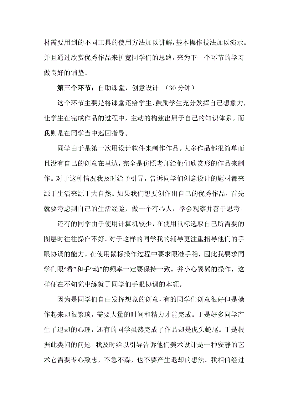 《图片魔术师》.doc_第3页