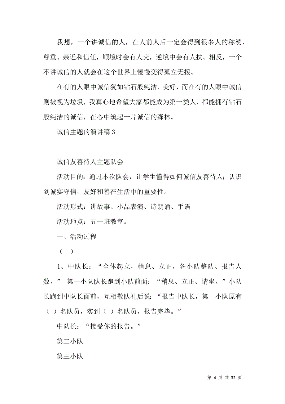 诚信主题的演讲稿.docx_第4页