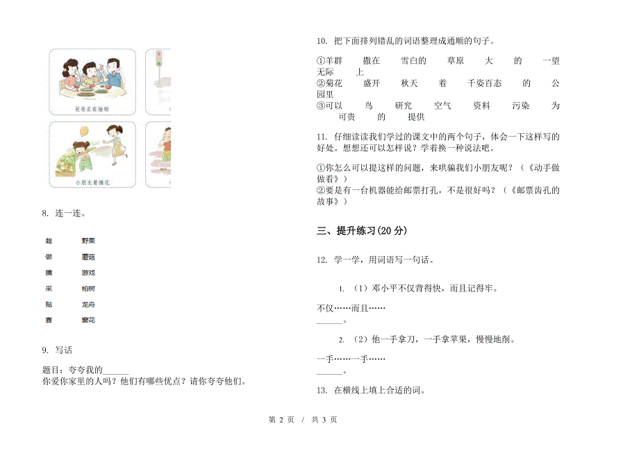 二年级下学期小学语文期末同步总复习模拟试卷A卷.docx_第2页