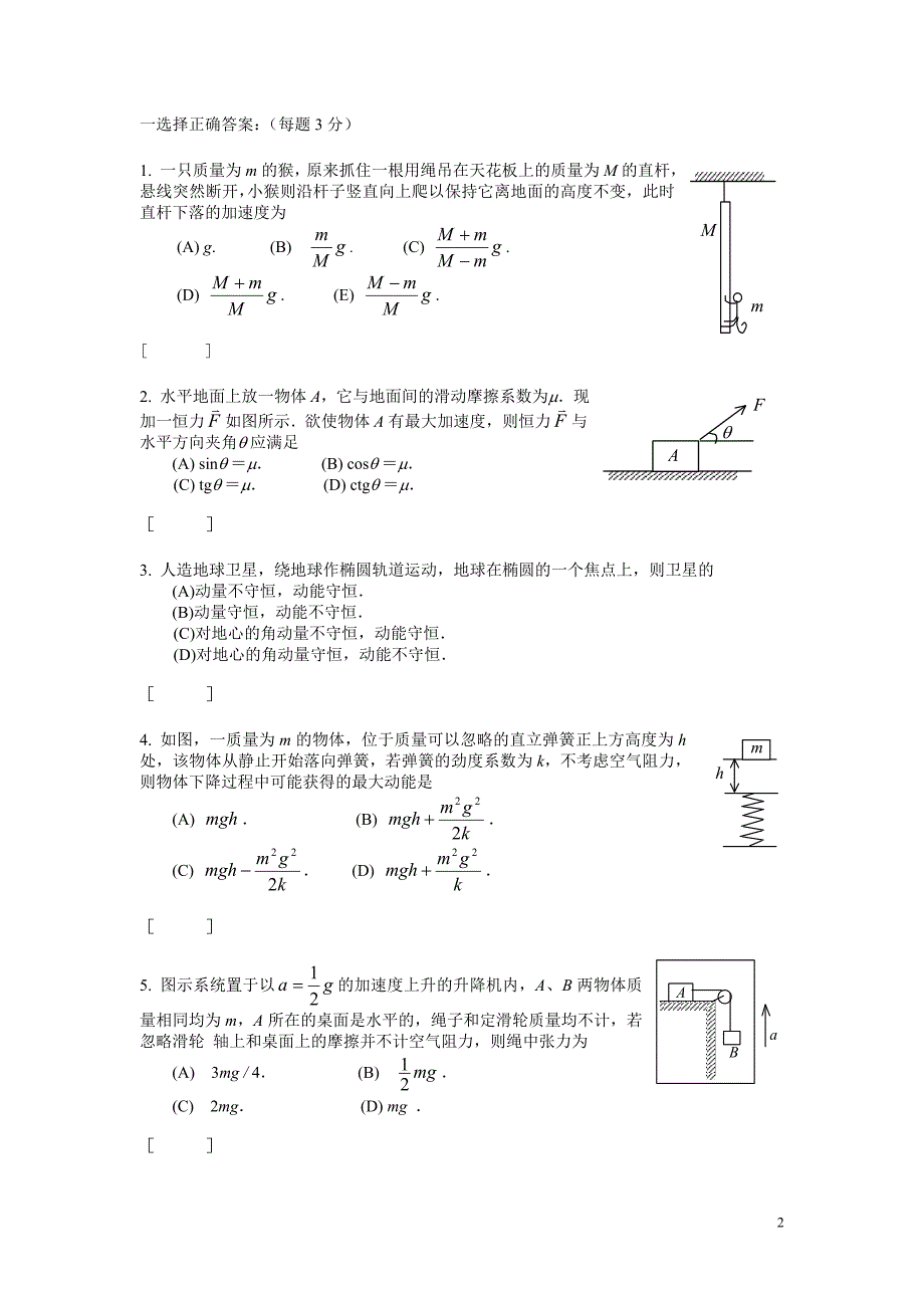 05-06-2基础物理(1)期中_第2页