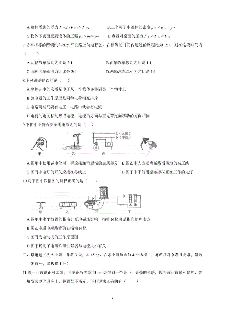 2021年广东深圳中考物理模拟卷8_第2页