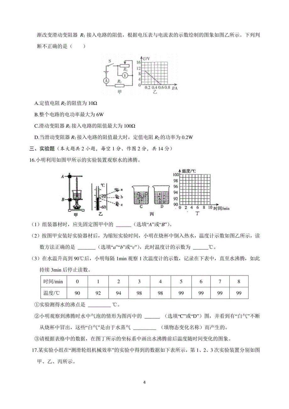 2021年广东深圳中考物理模拟卷8_第4页