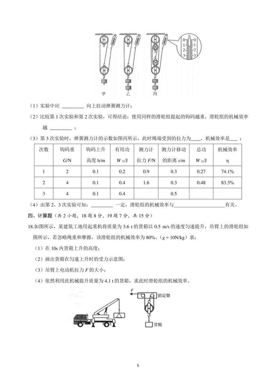 2021年广东深圳中考物理模拟卷8_第5页