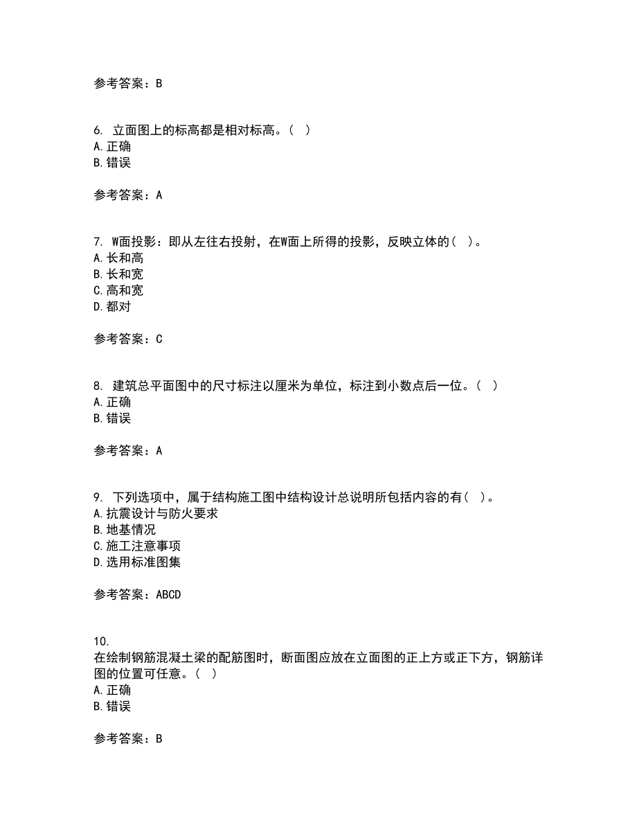 大连理工大学21秋《建筑制图》综合测试题库答案参考67_第2页