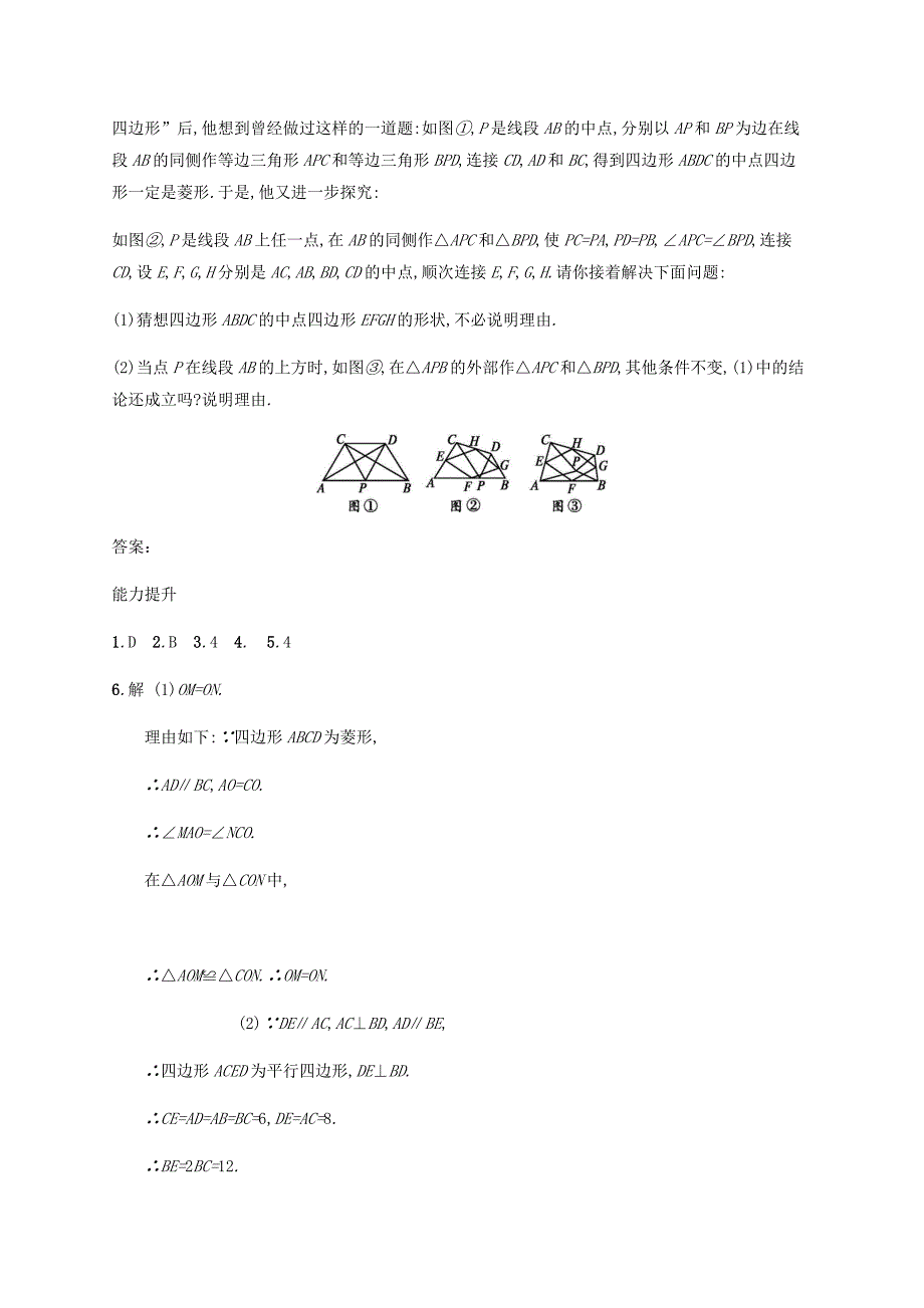 2019届九年级数学上册第一章特殊平行四边形1.1菱形的性质与判定第3课时知能演练提升新版北师大版_第4页