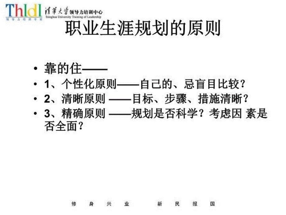 最新商业模式职业生涯规划PPT课件_第5页