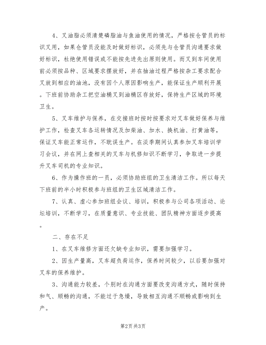 2022年叉车司机年终工作总结_第2页