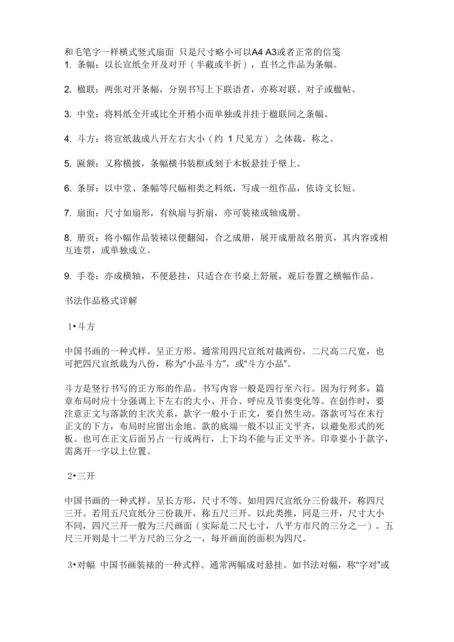 硬笔书法格式及落款_第1页